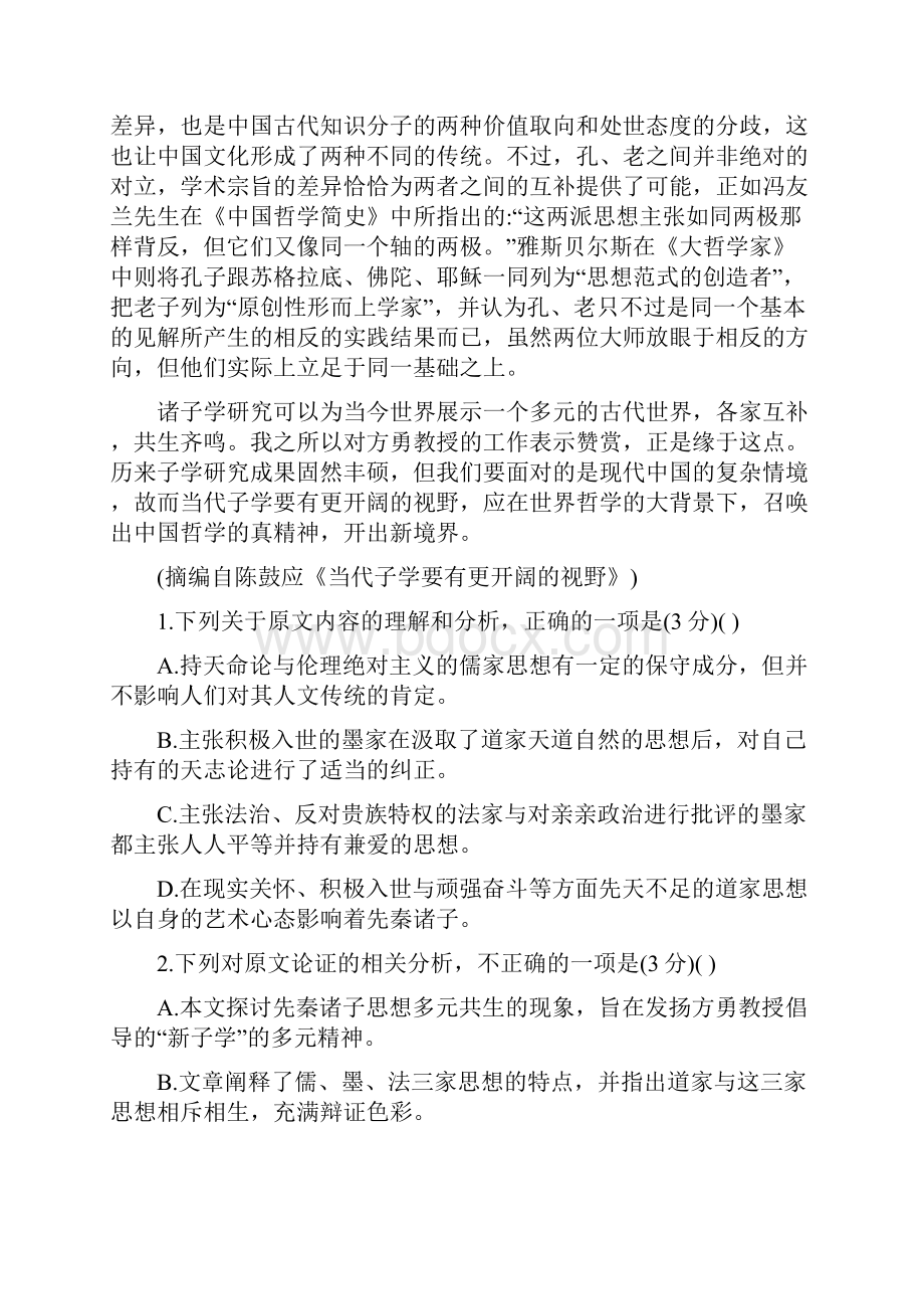 山西省怀仁市一中云东校区学年高二上学期第三次月考语文试题.docx_第2页