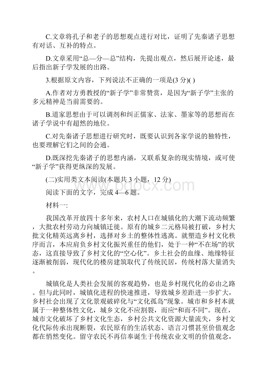 山西省怀仁市一中云东校区学年高二上学期第三次月考语文试题.docx_第3页