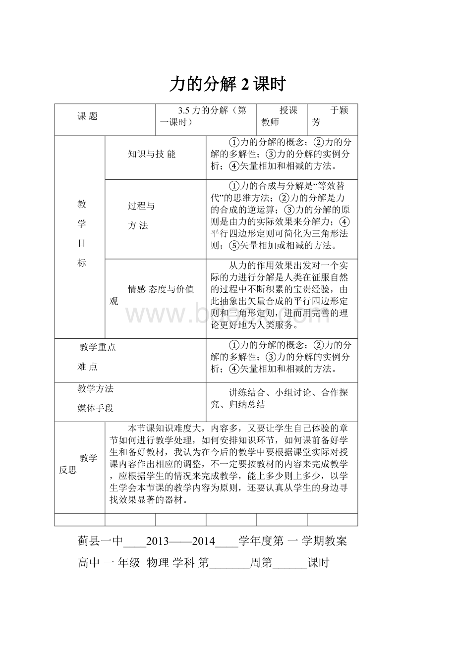 力的分解2课时.docx