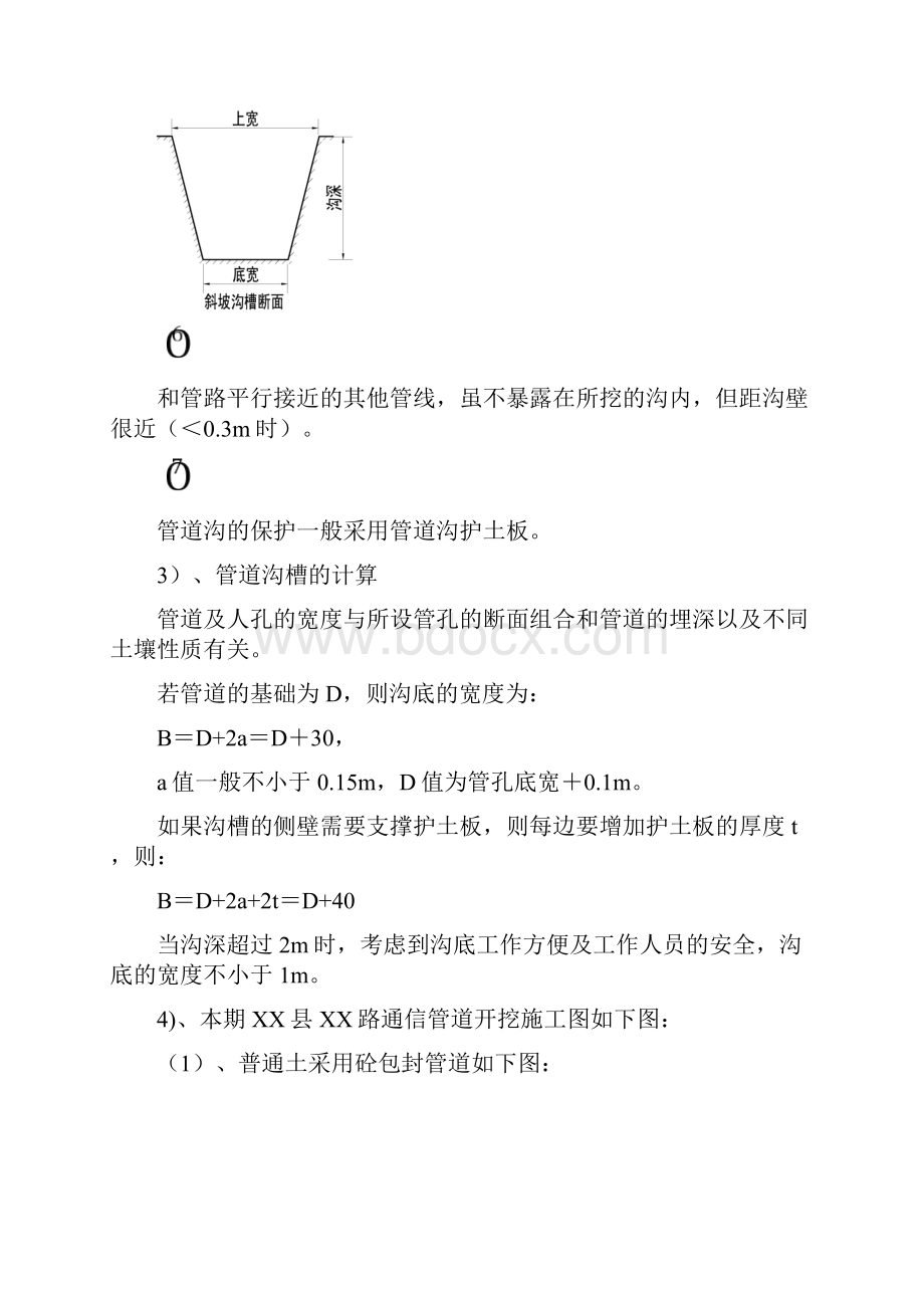 新建通信管道技术要求与施工.docx_第3页