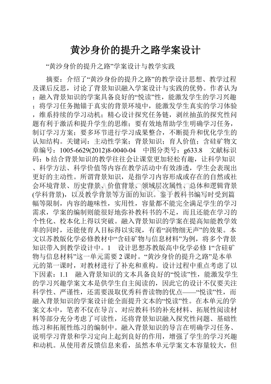 黄沙身价的提升之路学案设计.docx