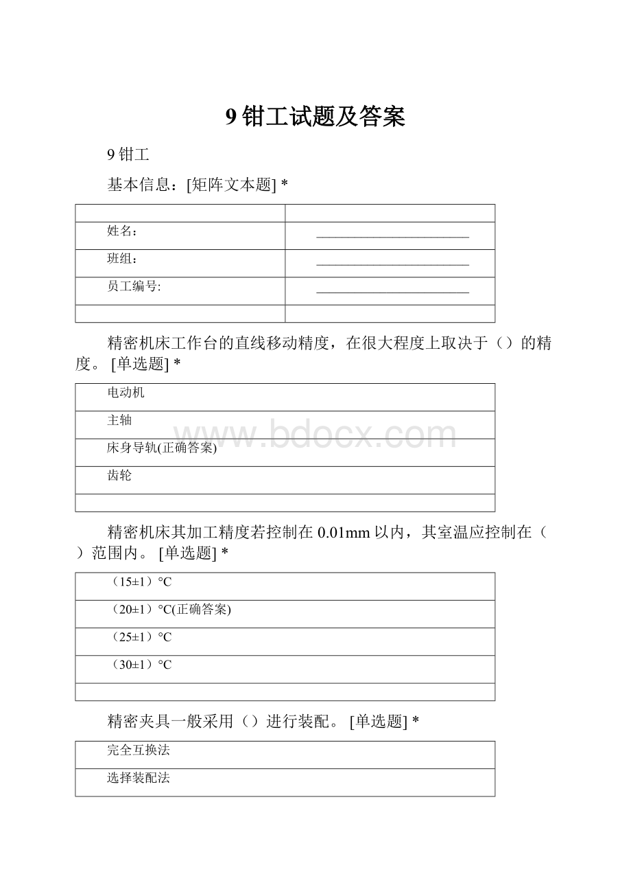 9钳工试题及答案.docx