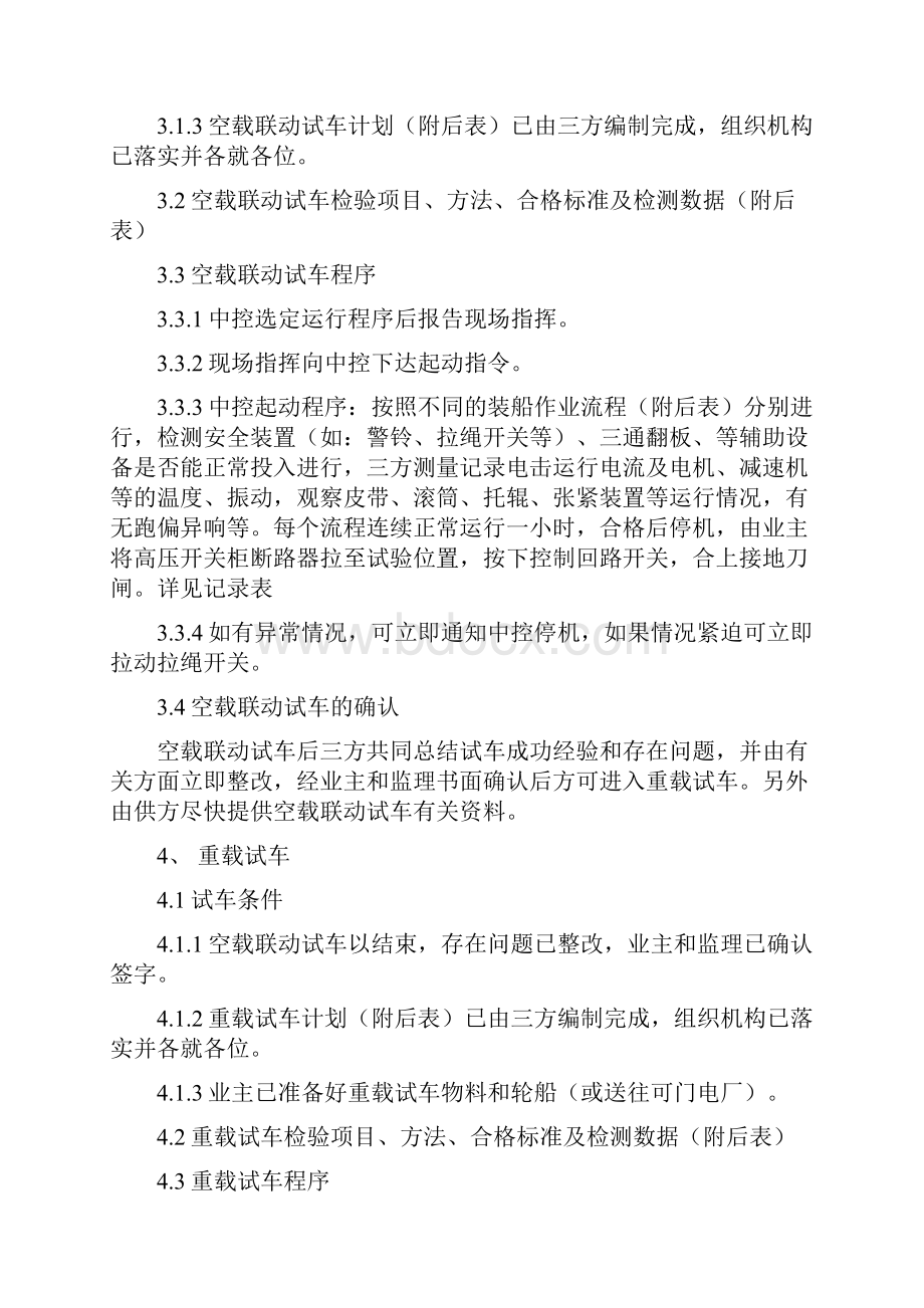 带式输送机试车记录.docx_第3页