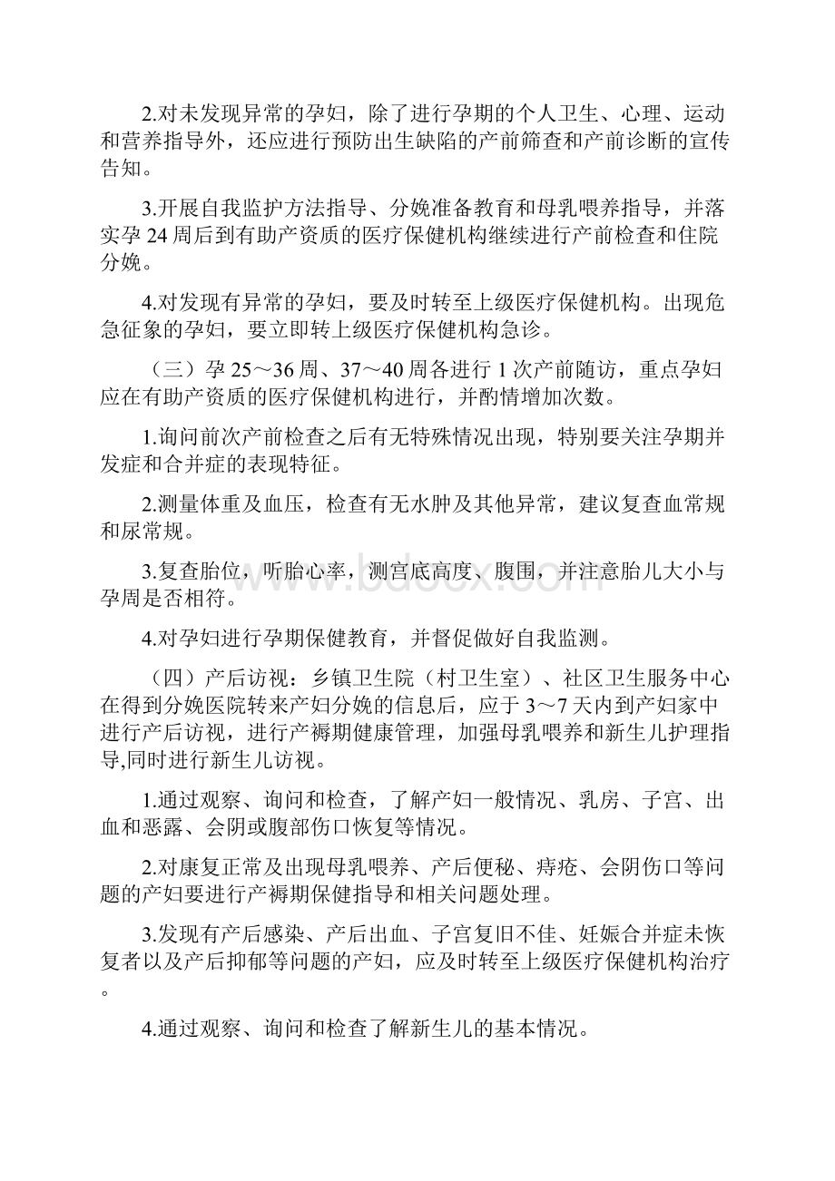 公共卫生服务规范三.docx_第2页