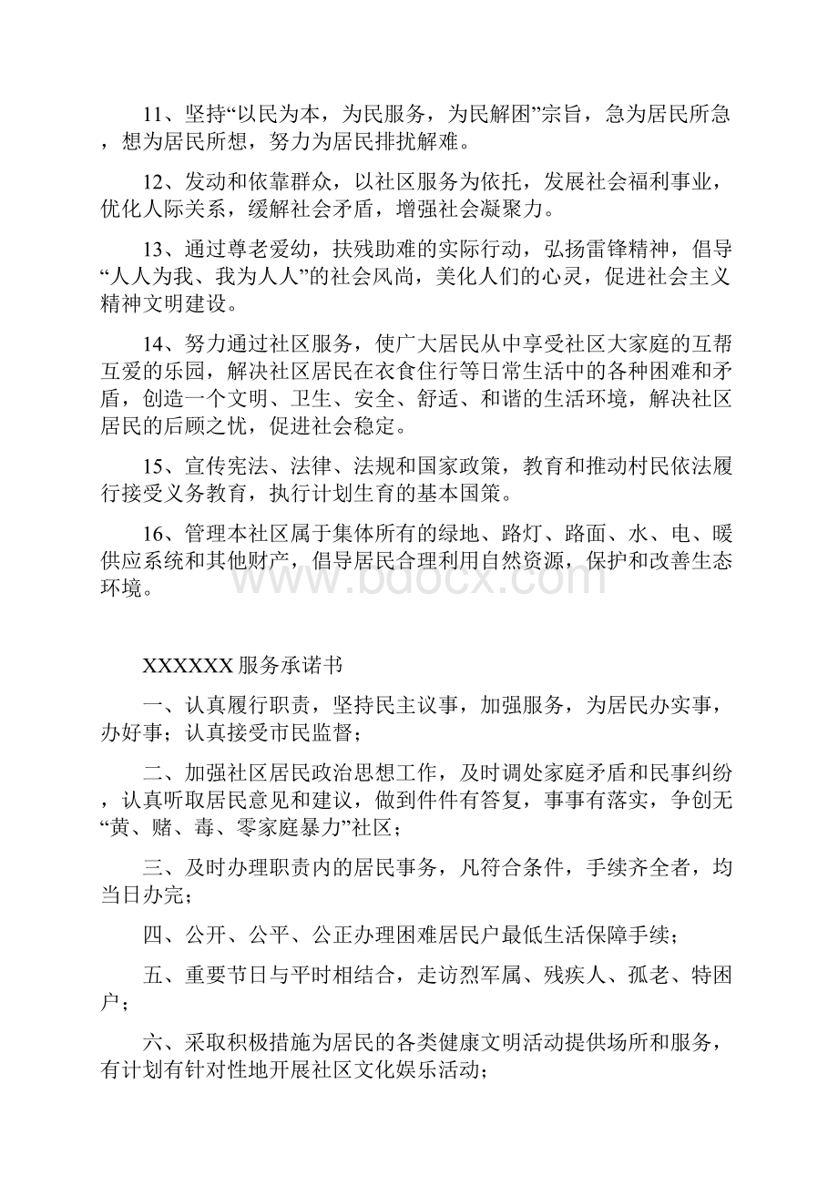 文明社区申报材料五.docx_第2页