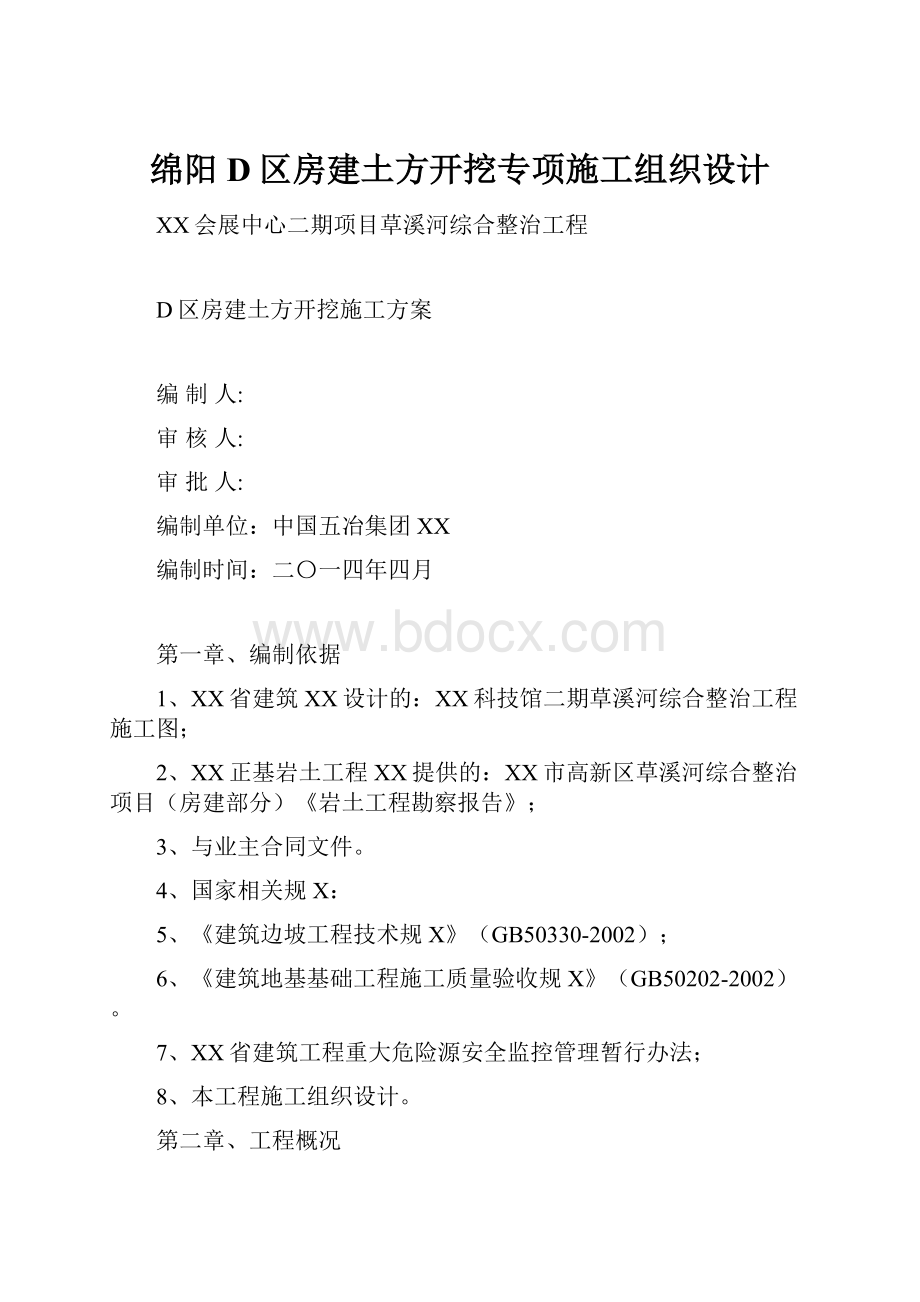 绵阳D区房建土方开挖专项施工组织设计.docx