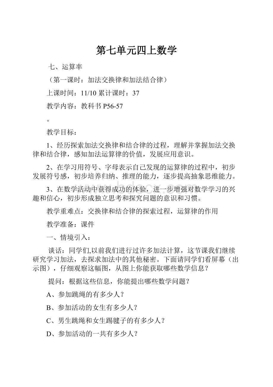 第七单元四上数学.docx_第1页