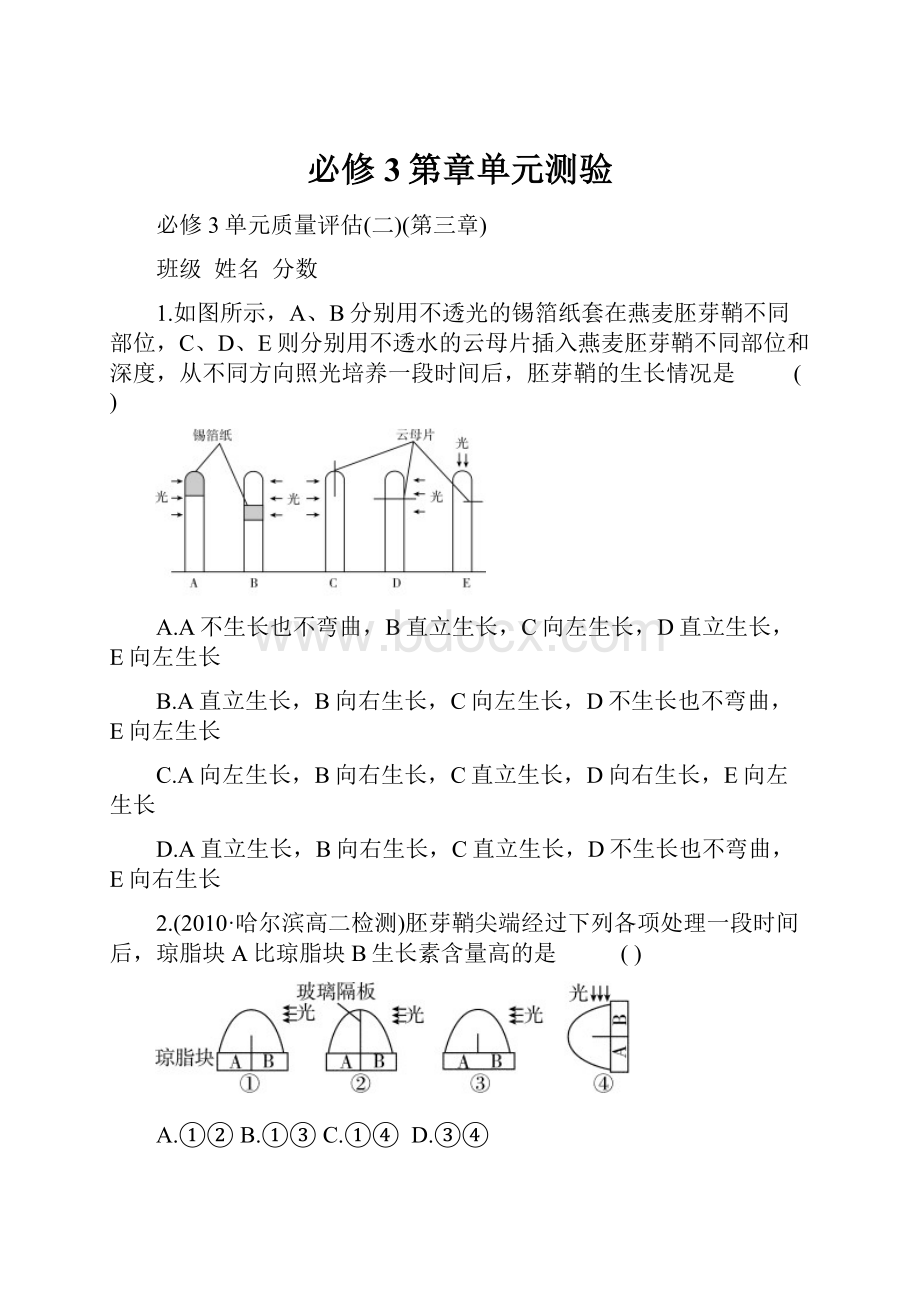 必修3第章单元测验.docx