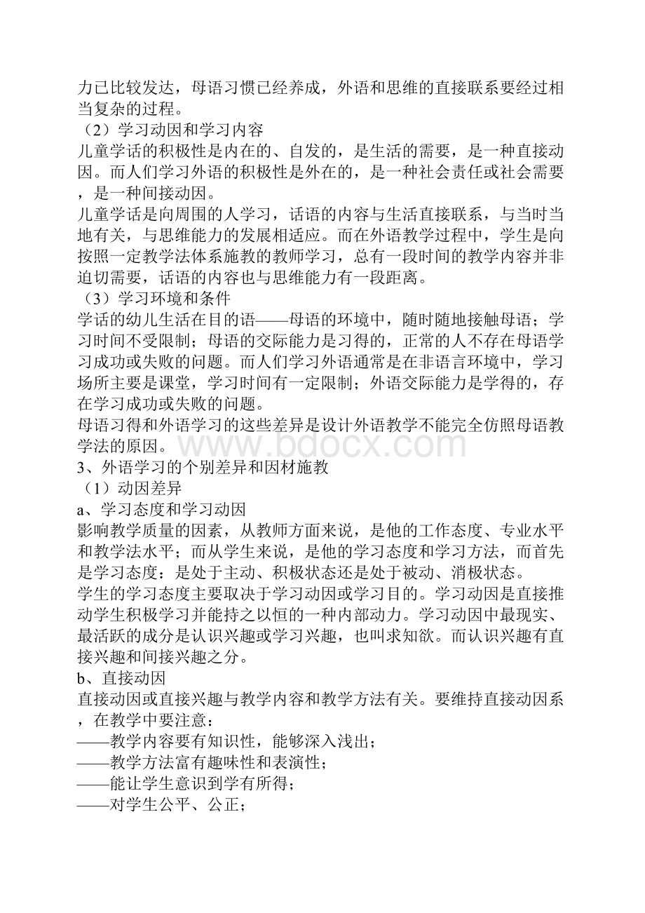 浅谈心理学对外语教学的帮助.docx_第2页