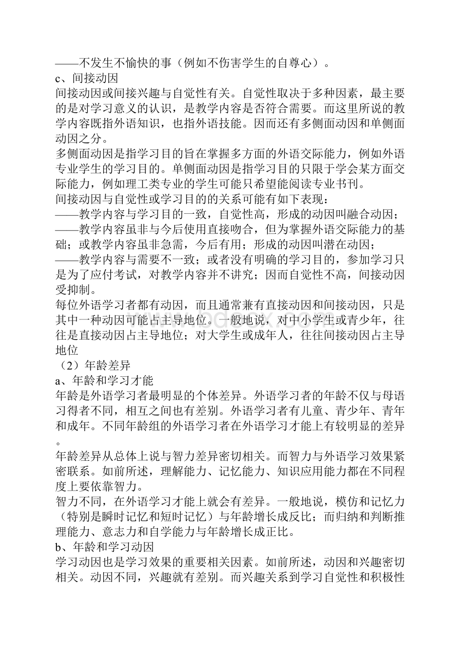 浅谈心理学对外语教学的帮助.docx_第3页