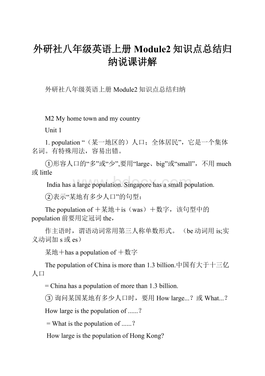 外研社八年级英语上册Module2知识点总结归纳说课讲解.docx