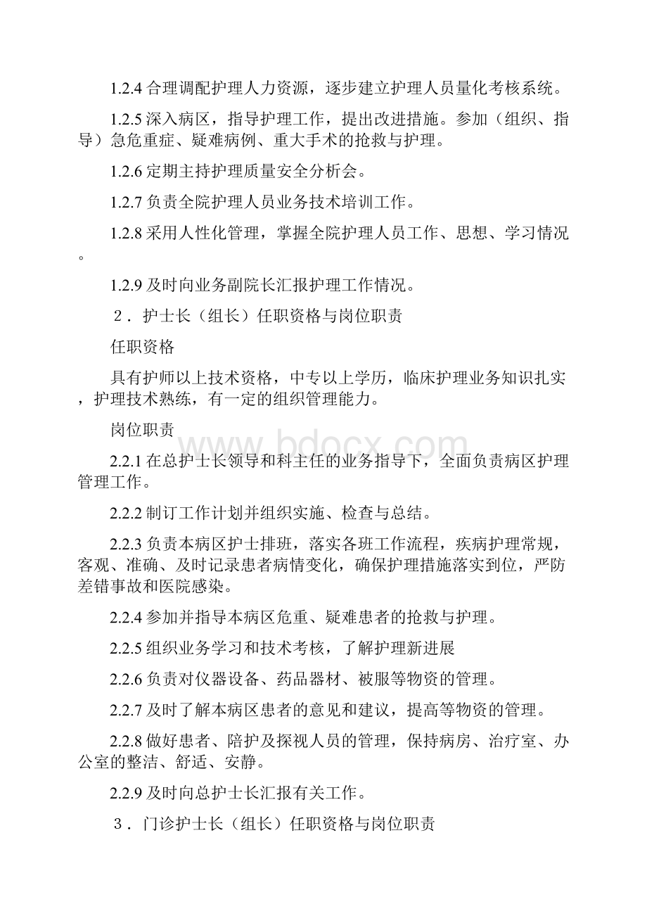 卫生院护理工作岗位职责制度.docx_第2页