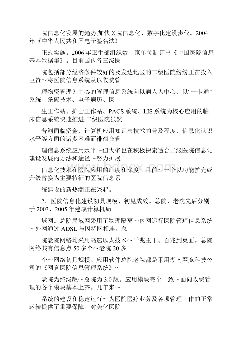 医院信息化建设发展规划5385931513.docx_第2页