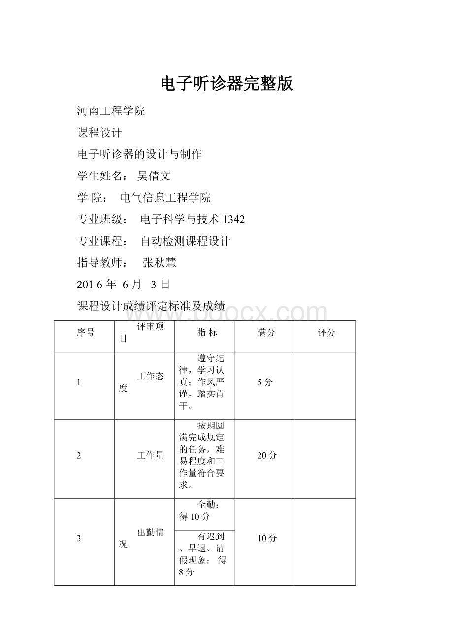 电子听诊器完整版.docx_第1页