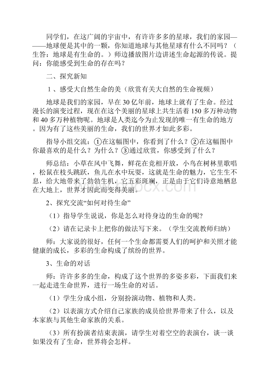 小学三年级下册思品教案教案.docx_第2页