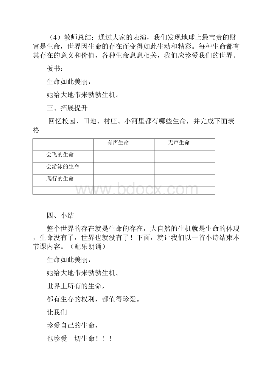 小学三年级下册思品教案教案.docx_第3页