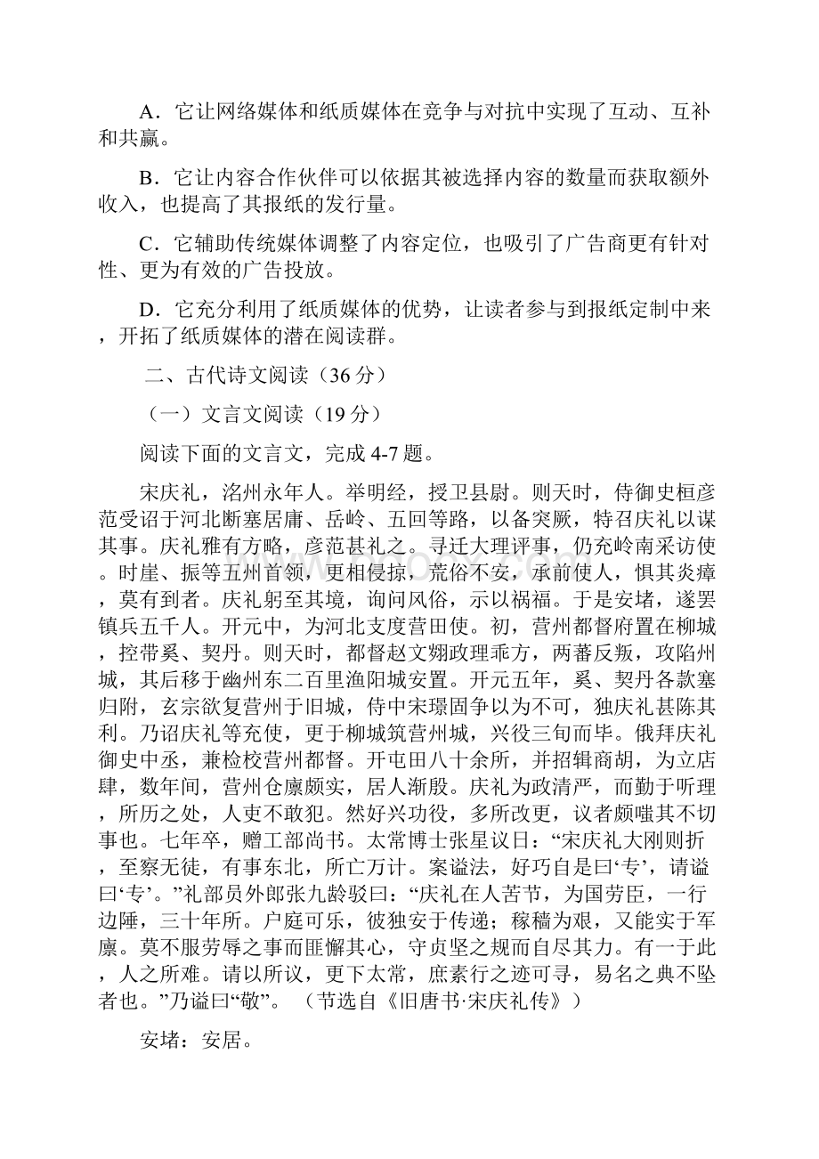 河北省定州中学学年高一承智班上学期周练二语文试题 Word版含答案.docx_第3页