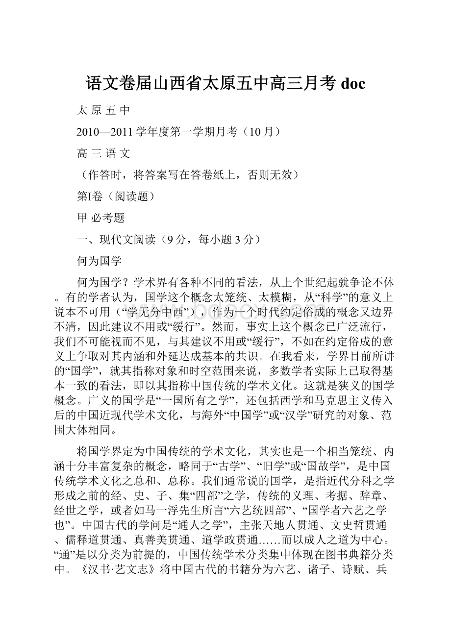 语文卷届山西省太原五中高三月考 doc.docx