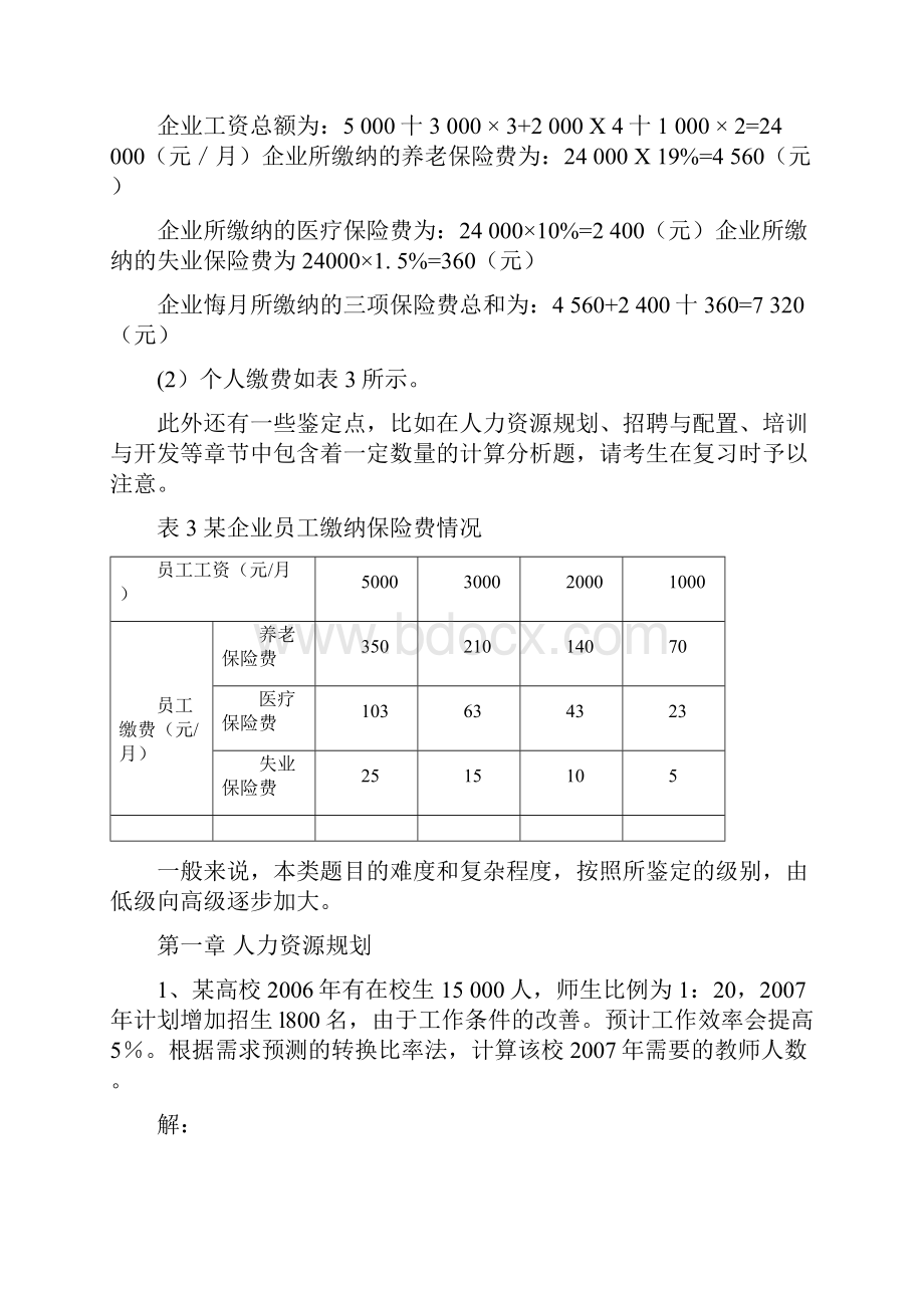 三级人力资源管理师考试计算题汇总含答案.docx_第3页