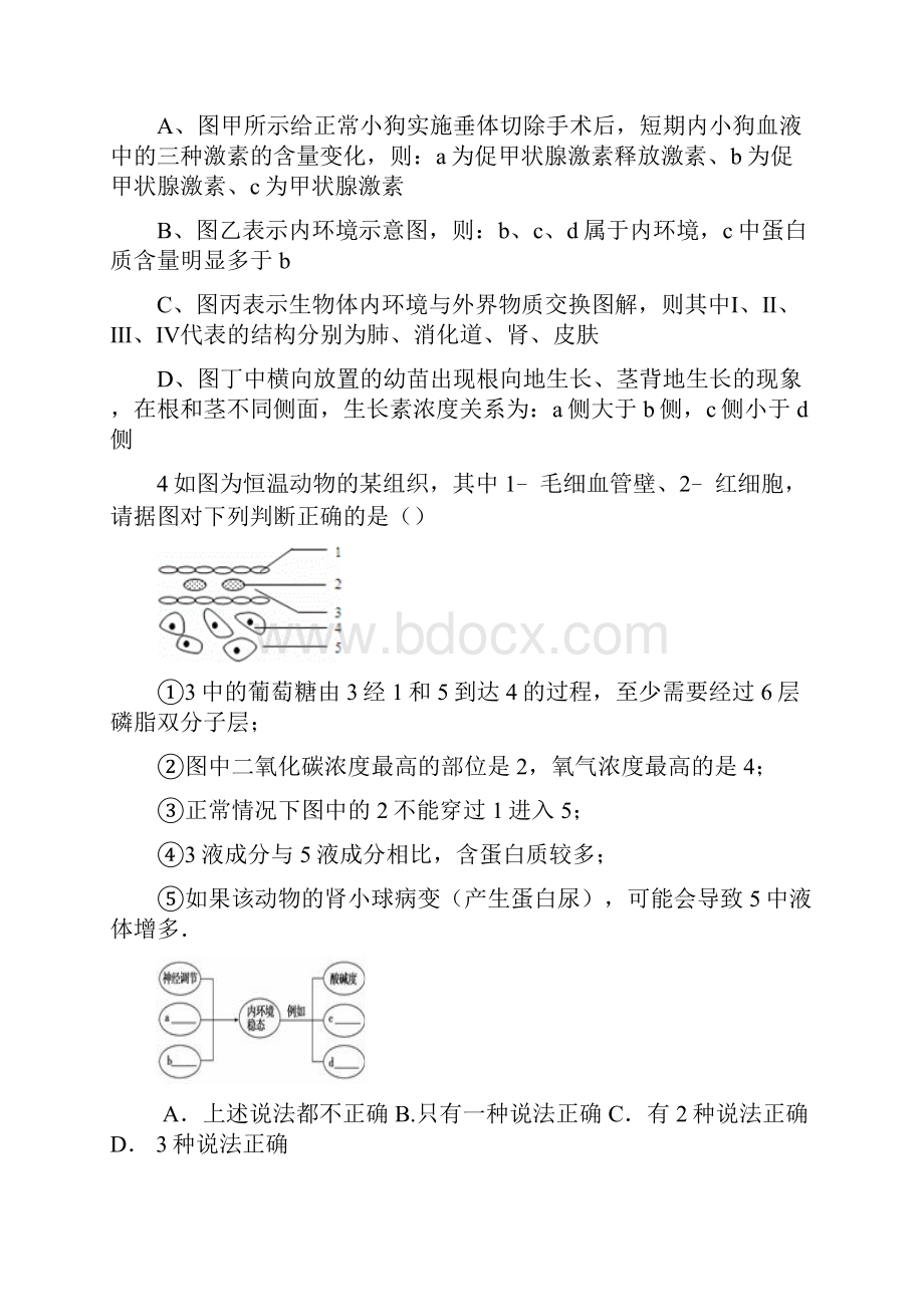 河北景高二生物上学期第一次调研考试.docx_第2页