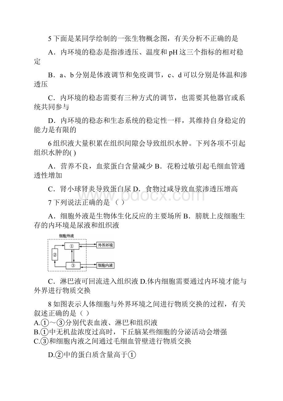 河北景高二生物上学期第一次调研考试.docx_第3页