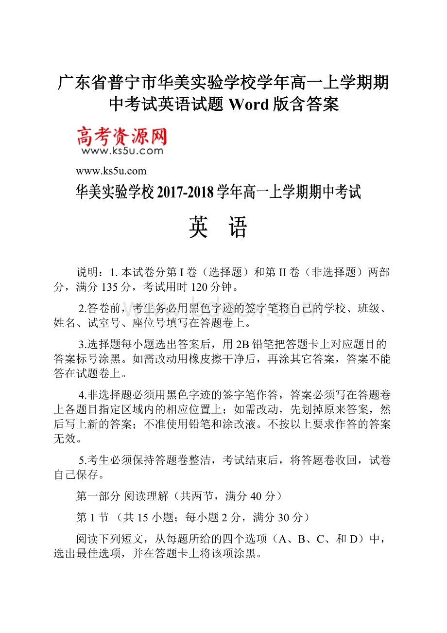 广东省普宁市华美实验学校学年高一上学期期中考试英语试题 Word版含答案.docx