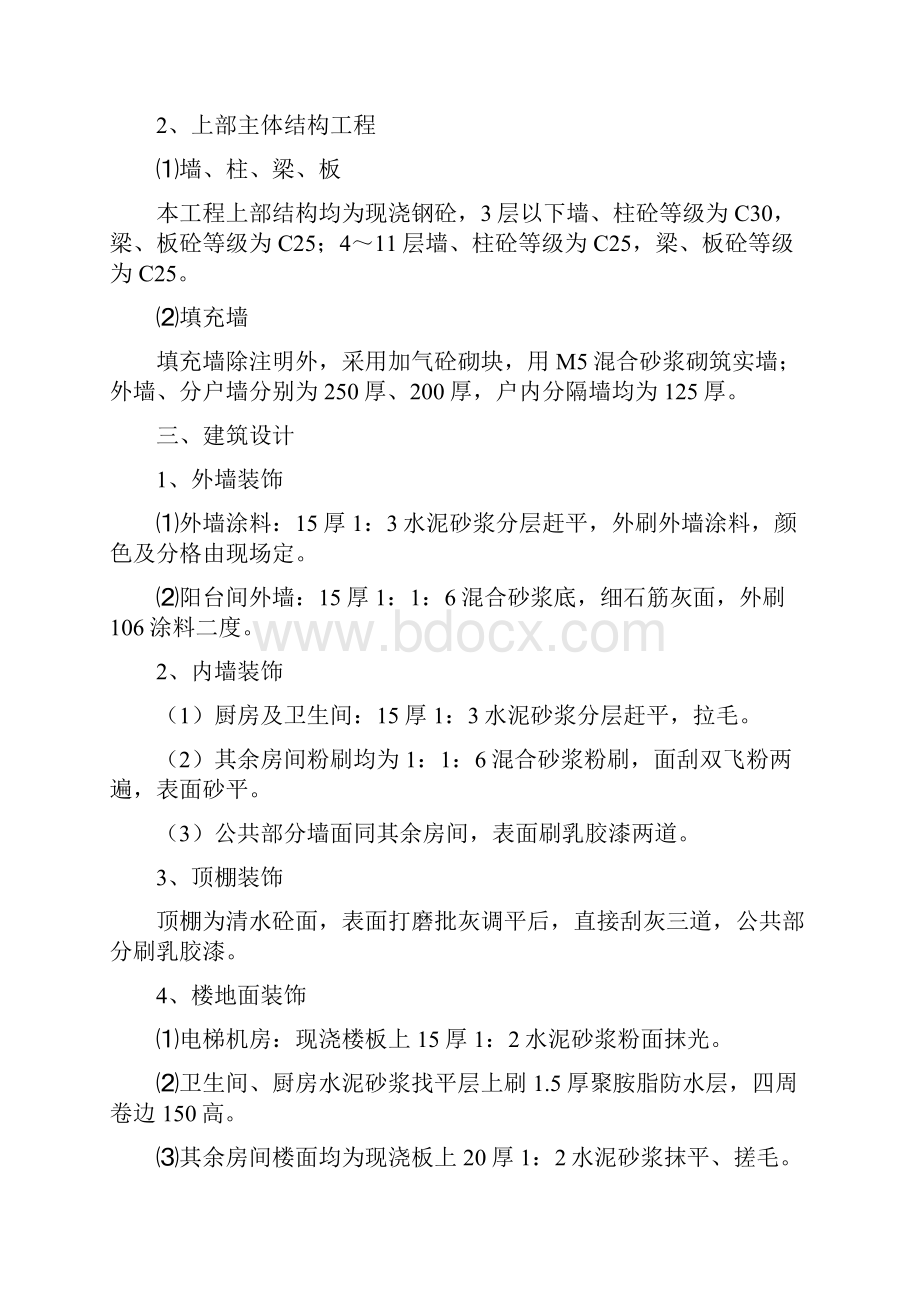 汉口花园清桐阁二标段工程施工组织设计.docx_第2页