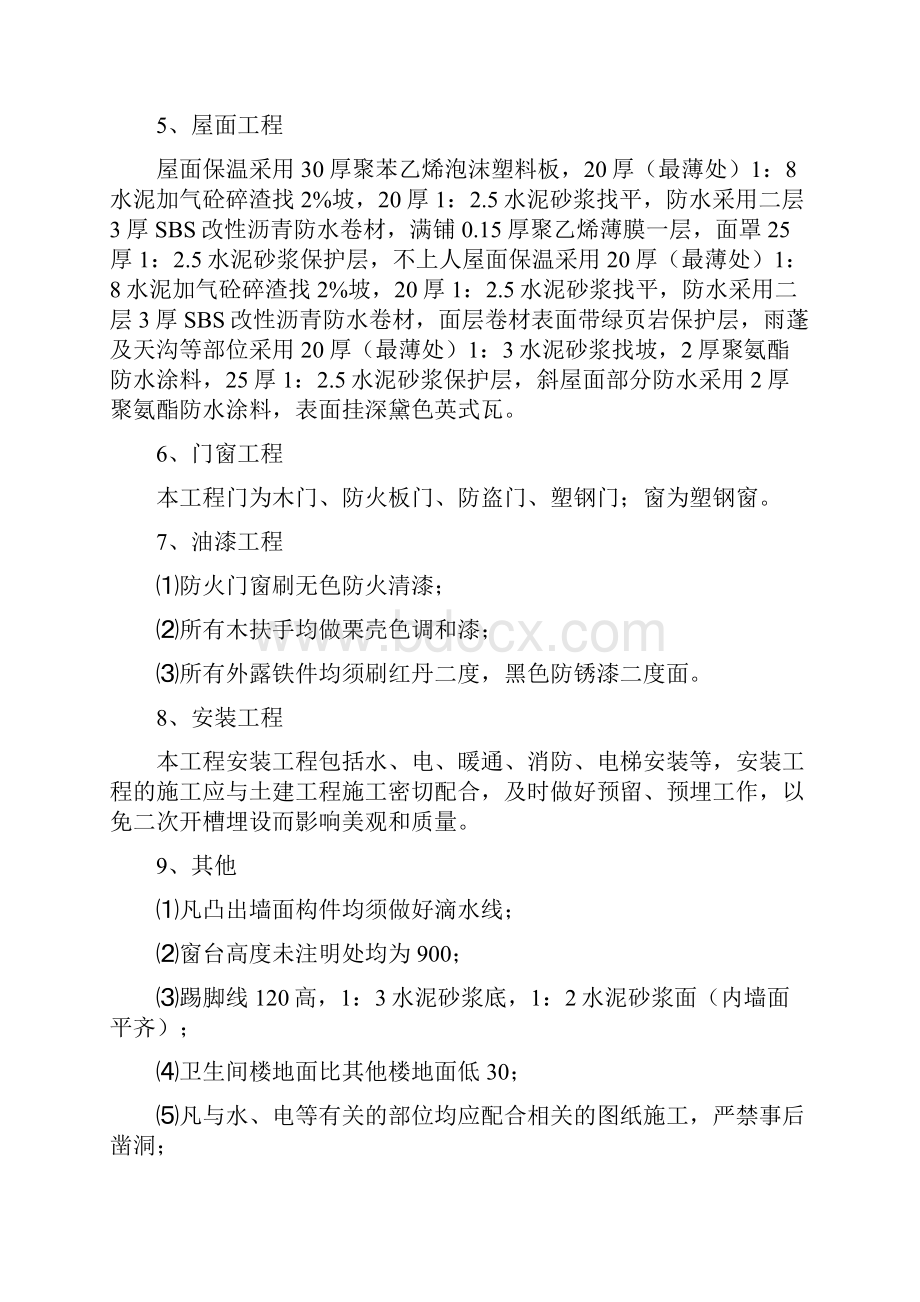 汉口花园清桐阁二标段工程施工组织设计.docx_第3页