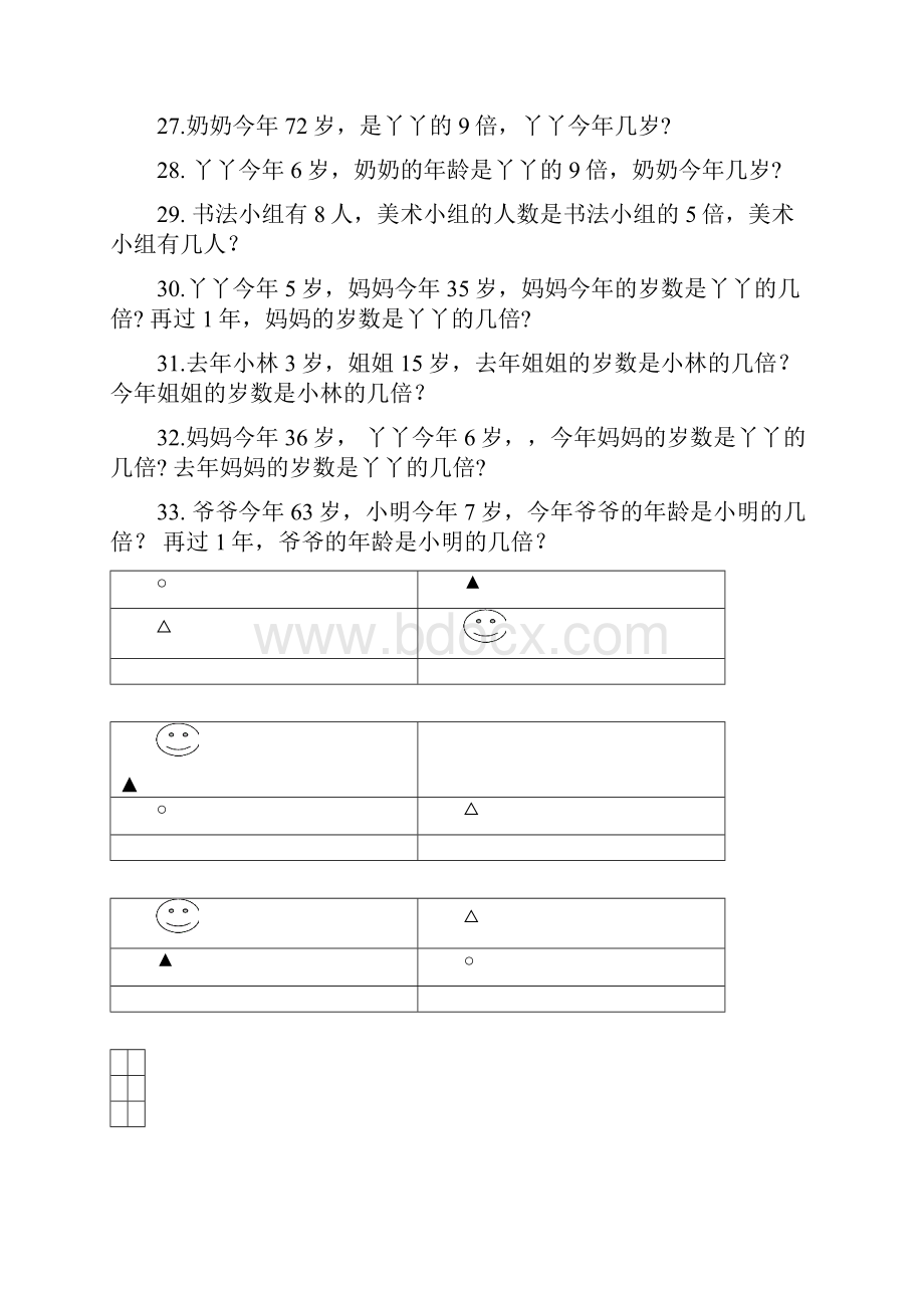 二年级数学倍数应用题练习题二.docx_第3页