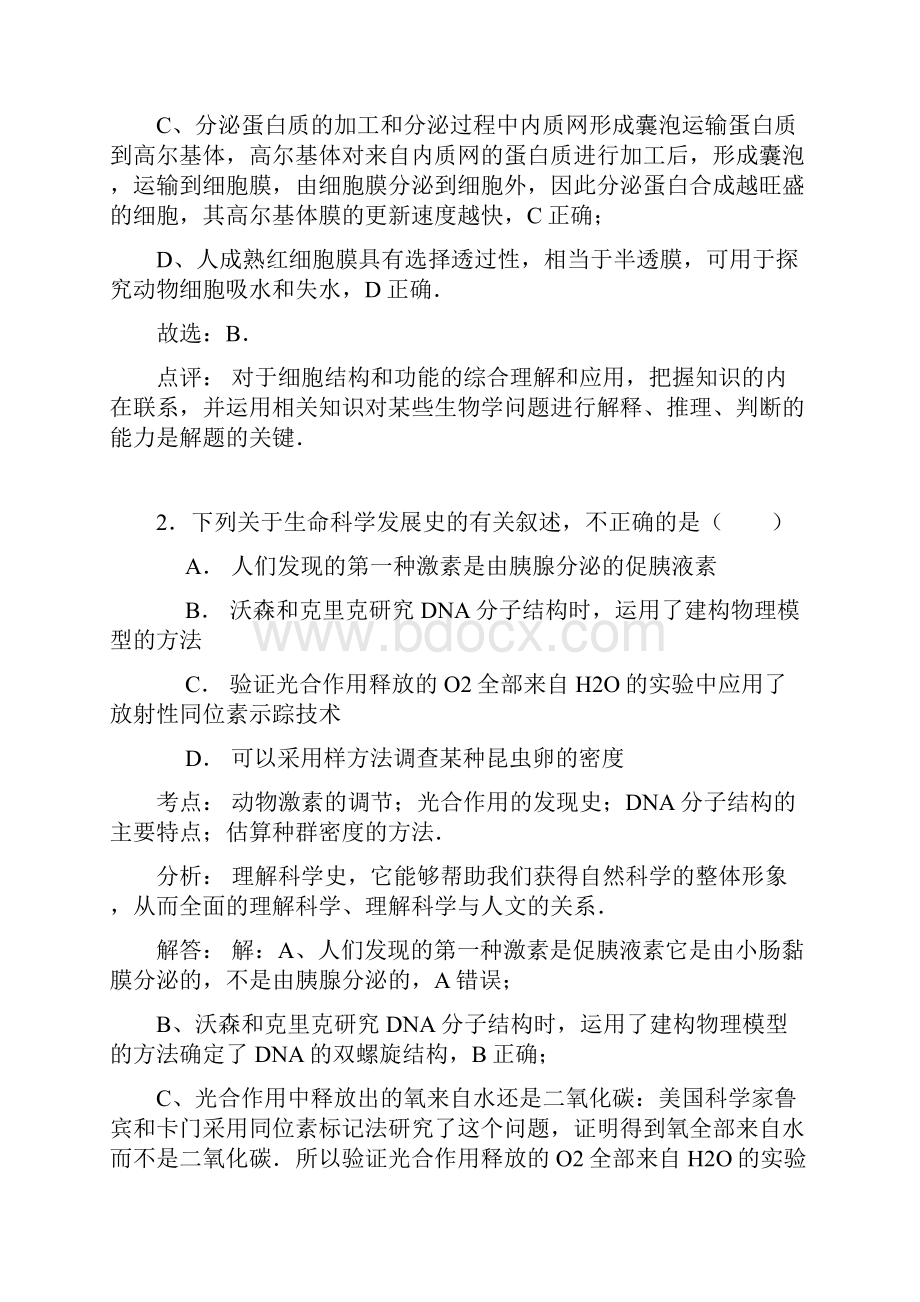 人教版云南省四县联考学年下学期高三生物第一次月考卷word解析版.docx_第2页