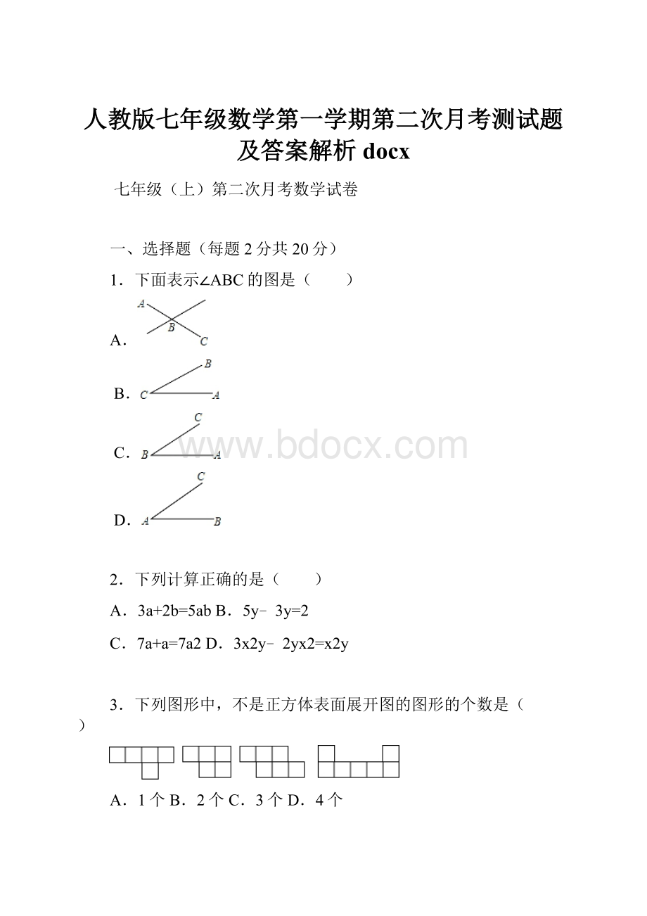 人教版七年级数学第一学期第二次月考测试题及答案解析docx.docx_第1页