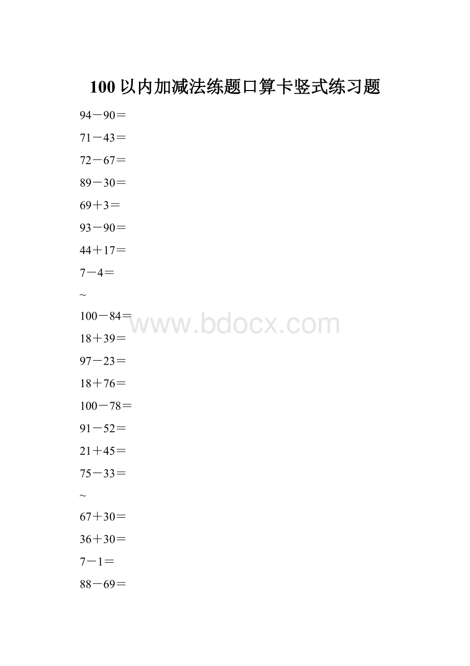 100以内加减法练题口算卡竖式练习题.docx