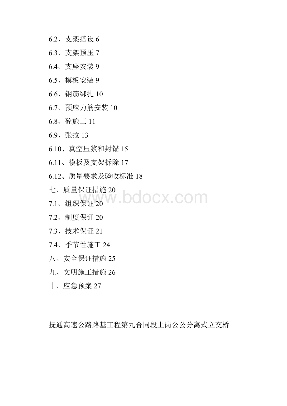 上岗公公分离式立交桥满堂支架方案.docx_第2页