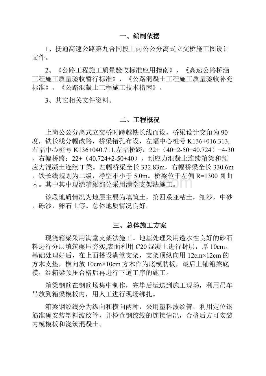 上岗公公分离式立交桥满堂支架方案.docx_第3页