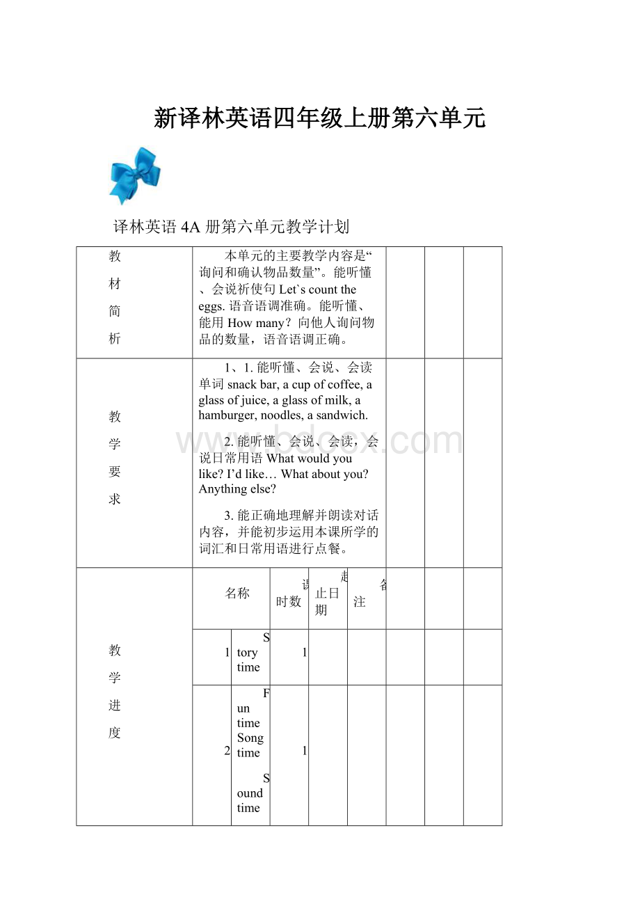 新译林英语四年级上册第六单元.docx