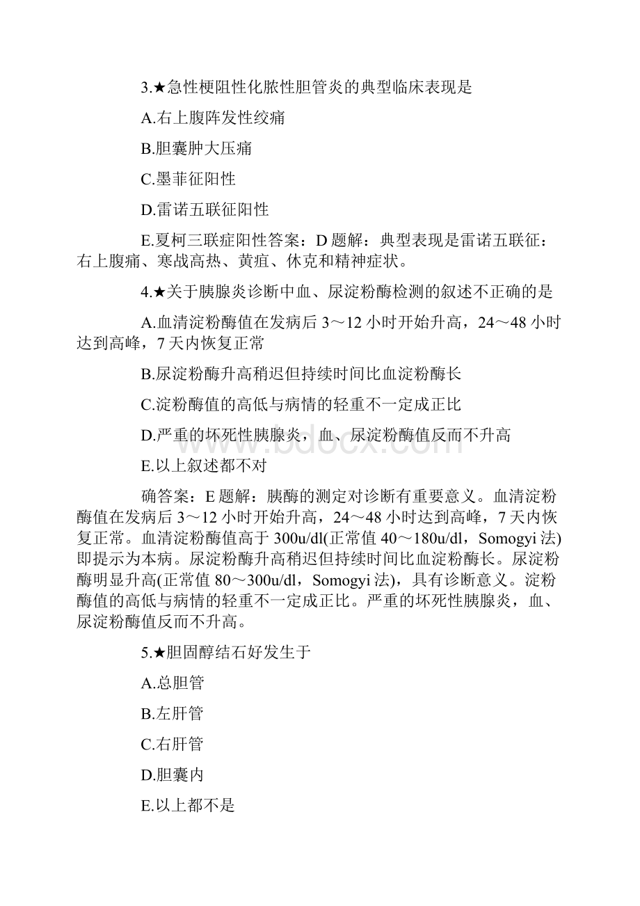 普外科主治医师考试题库及答案.docx_第2页