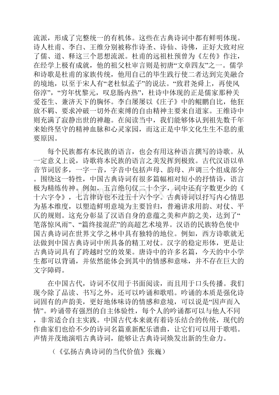 届江西省名校临川一中南昌二中高三联合考语文试题word版.docx_第2页