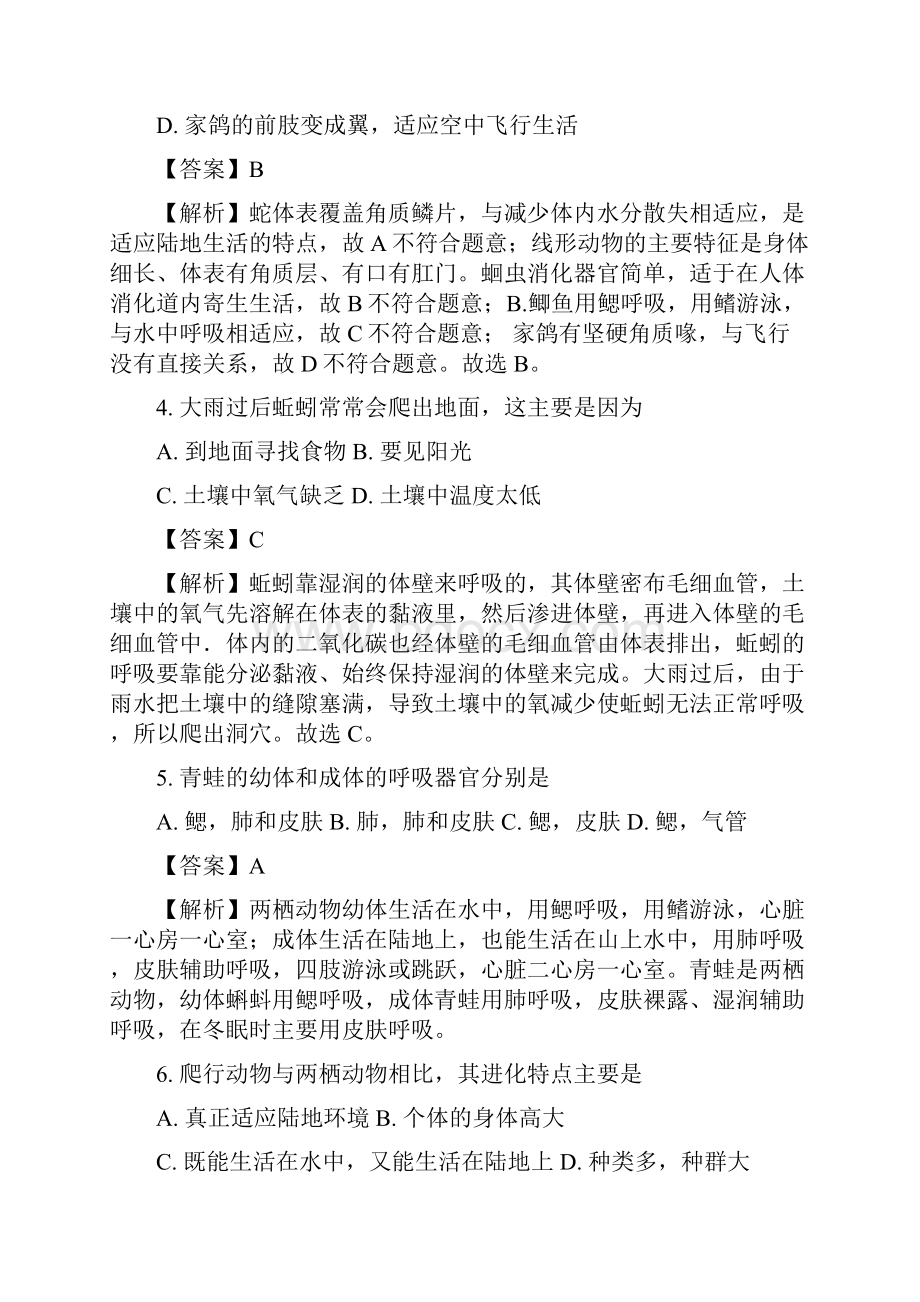 广东省汕头市澄海区学年八年级上学期期末质量检测生物试题解析版.docx_第2页