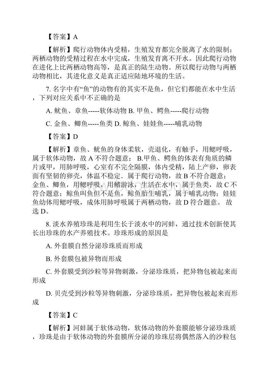 广东省汕头市澄海区学年八年级上学期期末质量检测生物试题解析版.docx_第3页