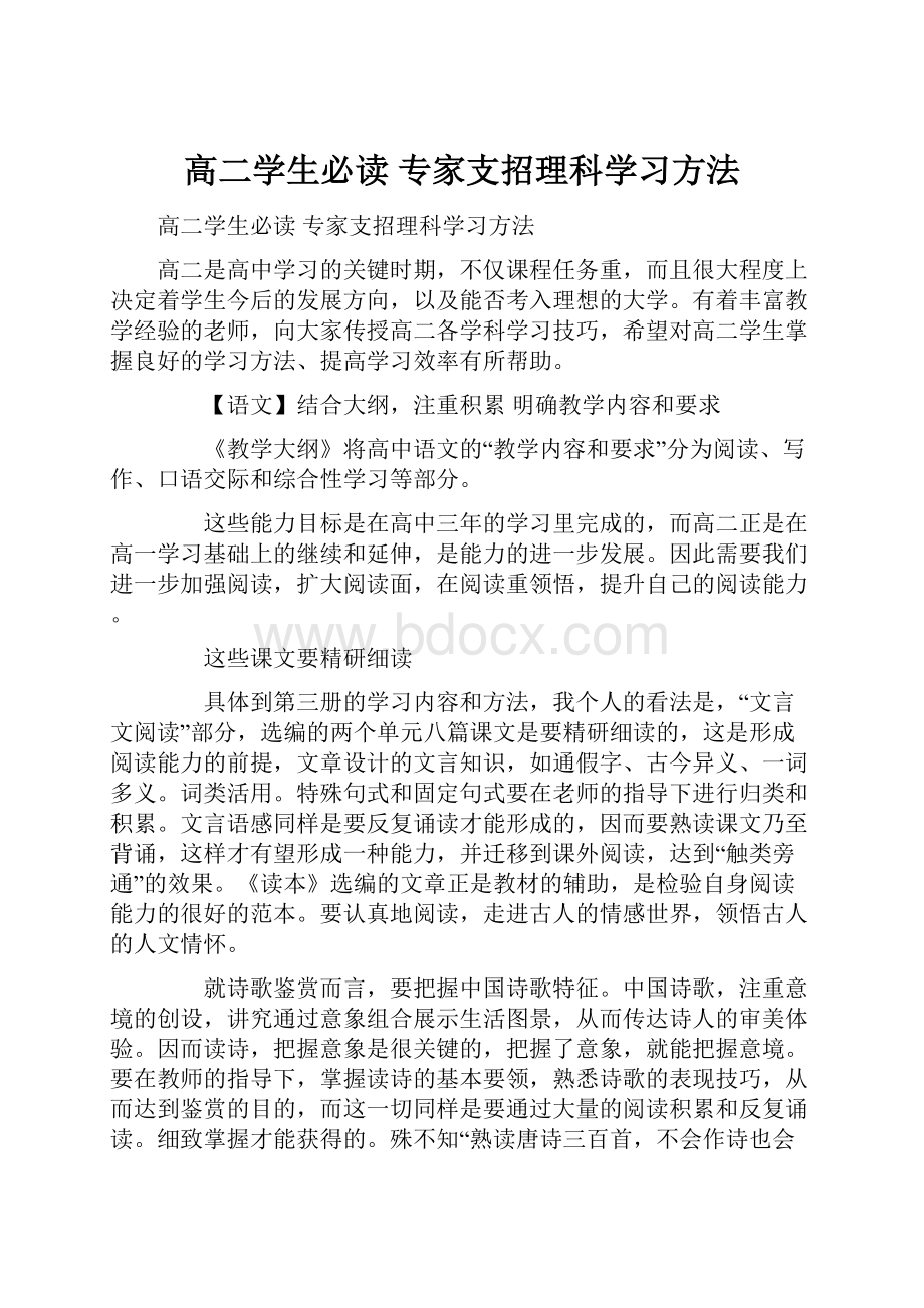 高二学生必读 专家支招理科学习方法.docx