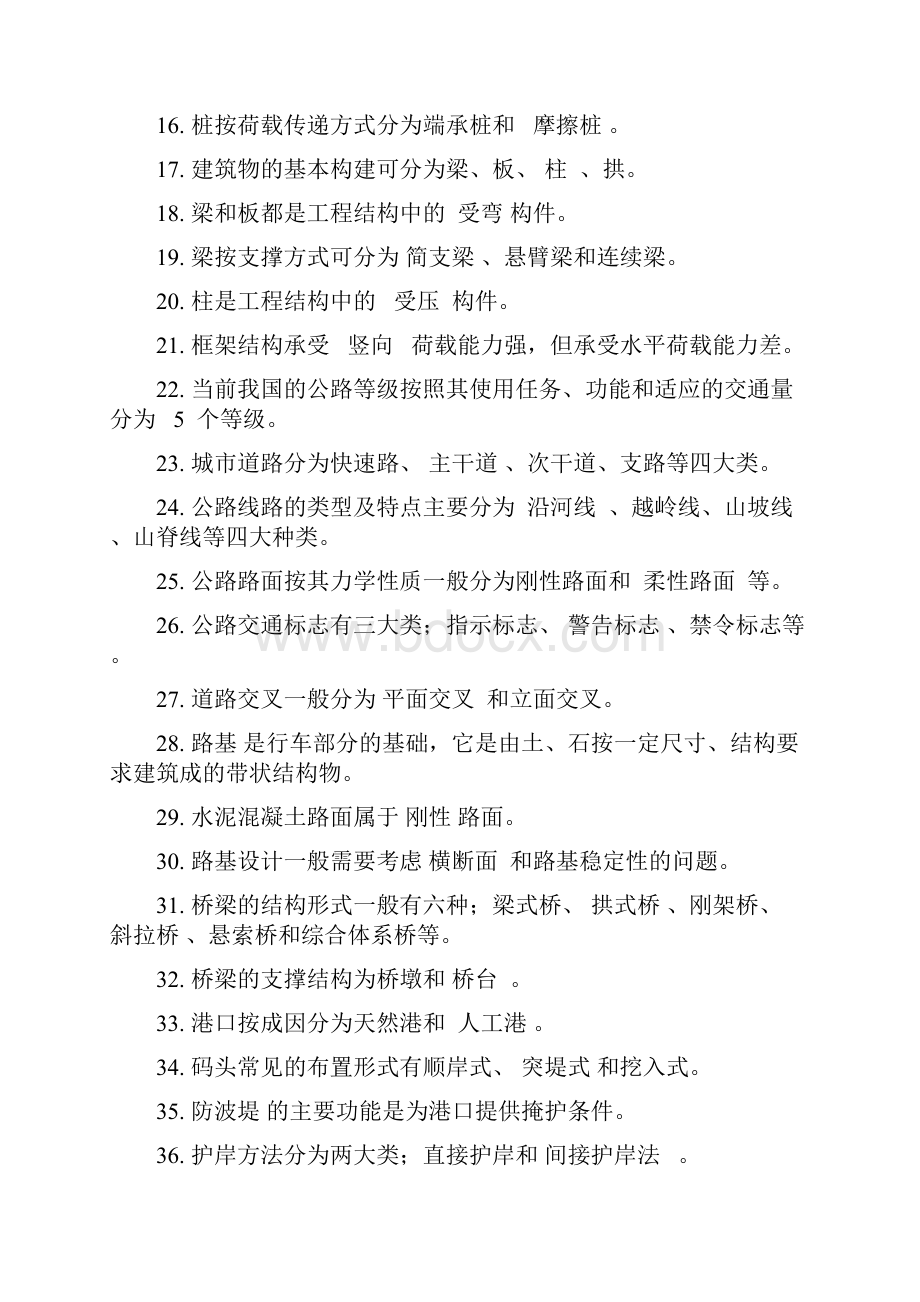 土木工程概论习题汇总答案.docx_第2页