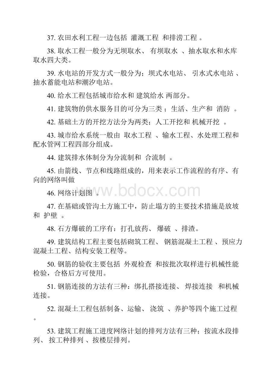 土木工程概论习题汇总答案.docx_第3页