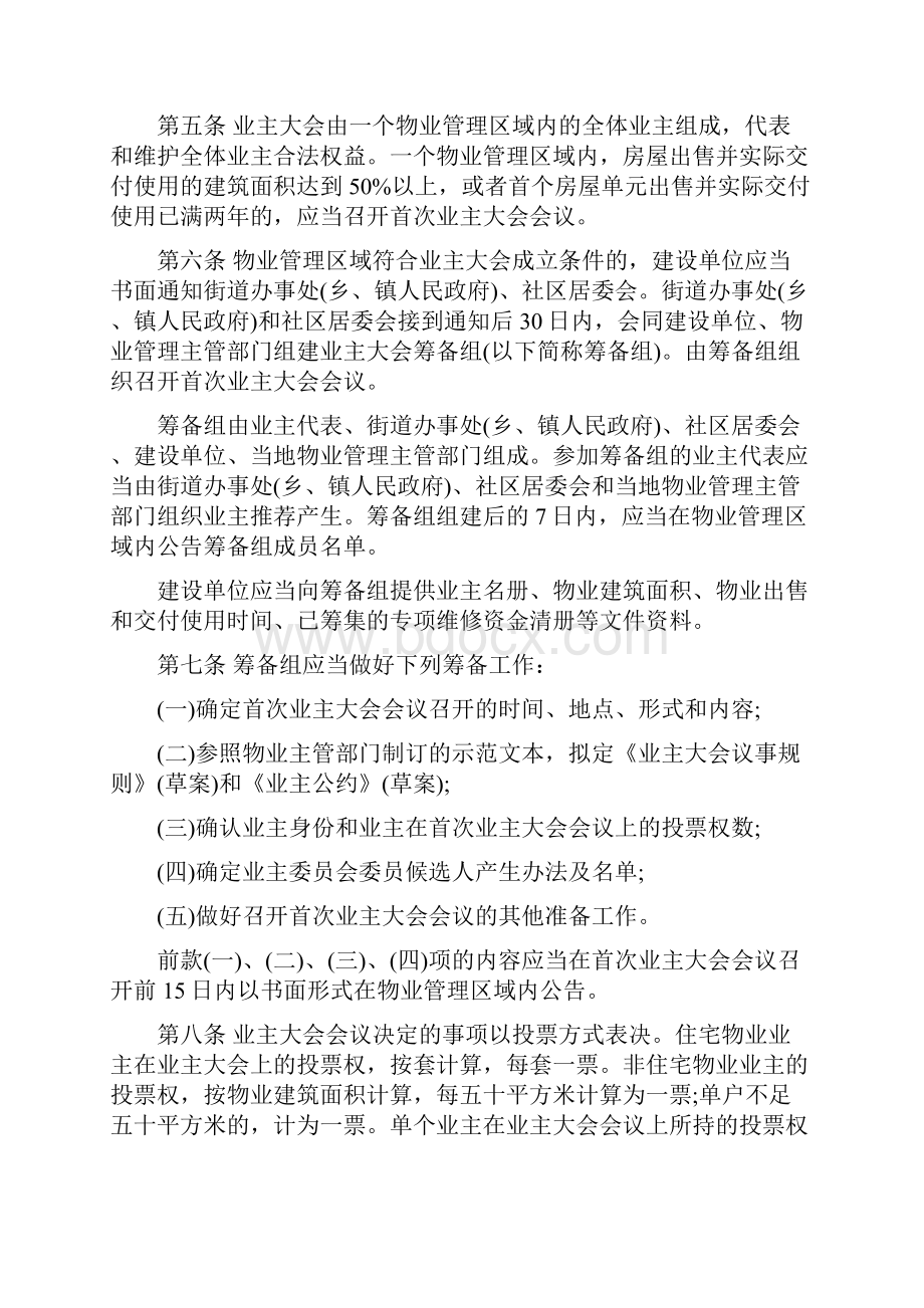 南充物业管理条例实施细则全文最新版doc.docx_第2页