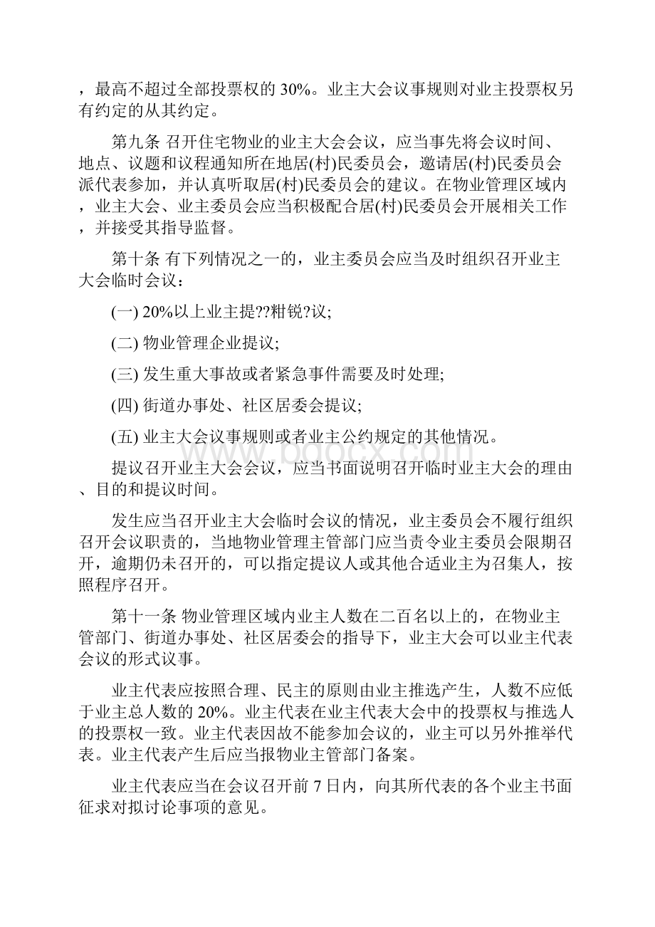 南充物业管理条例实施细则全文最新版doc.docx_第3页