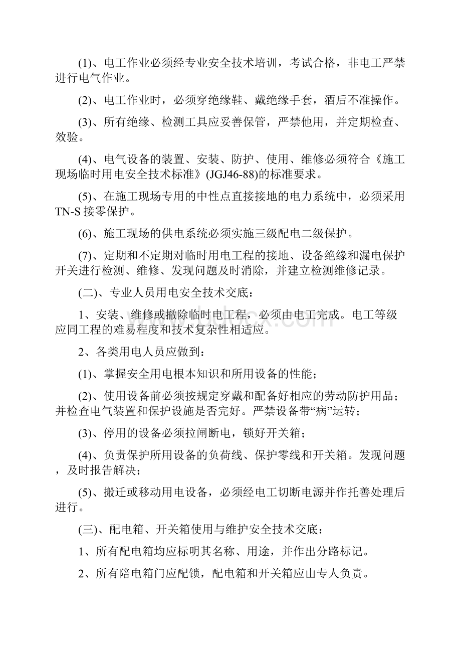 班组用电安全技术交底.docx_第2页