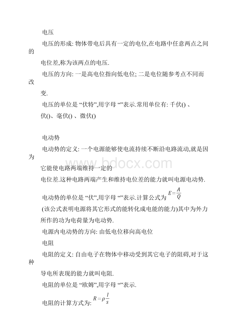 专业电工基础培训教材.docx_第2页