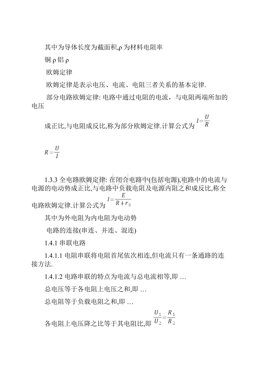 专业电工基础培训教材.docx_第3页