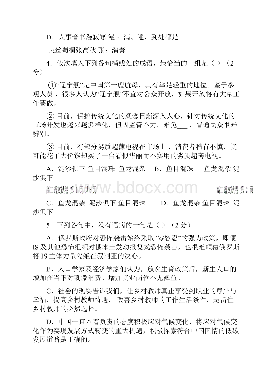 福建省八县一中学年高二语文上学期期末考试试题.docx_第2页