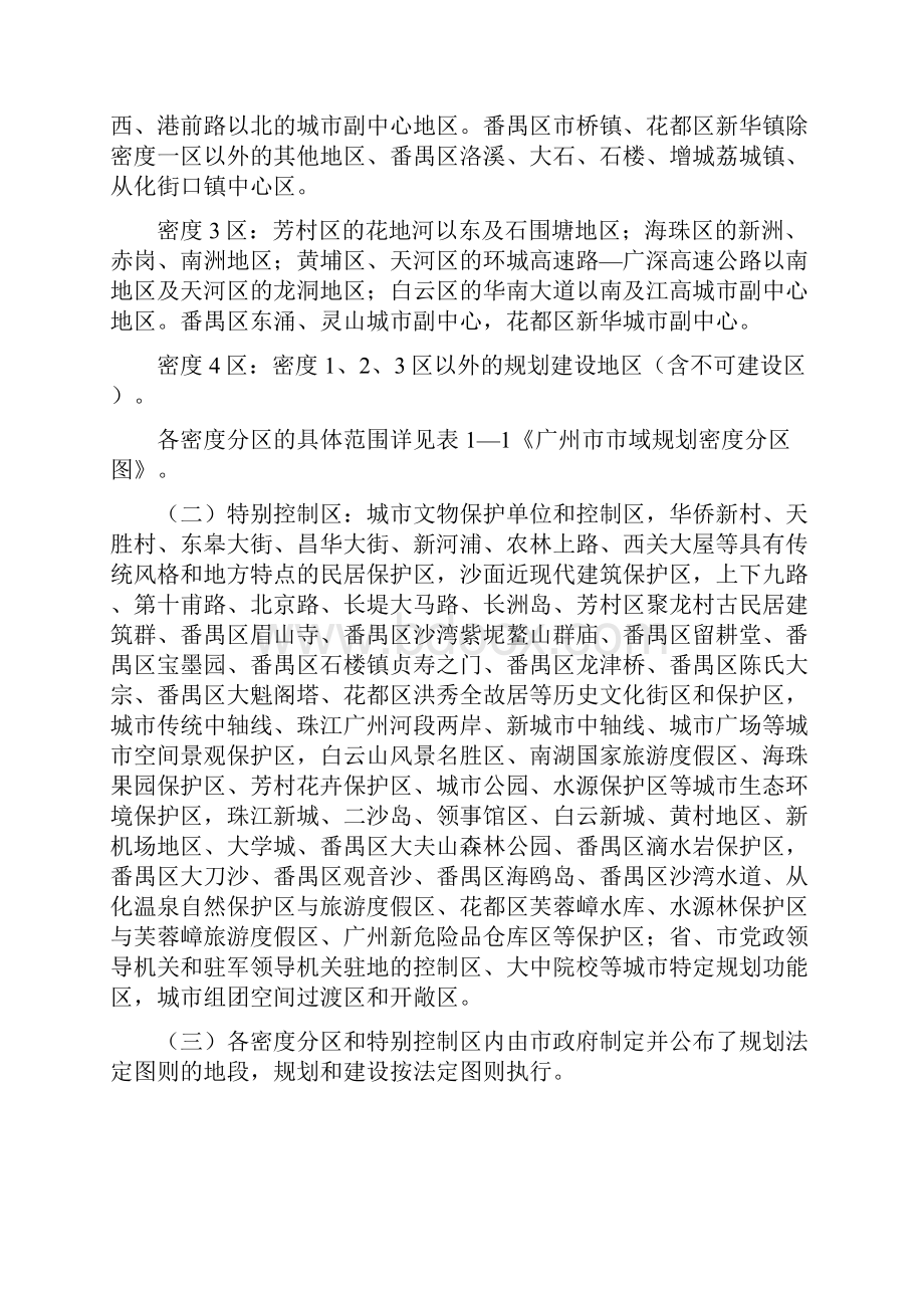 广州市城市规划条例实施细则新.docx_第2页