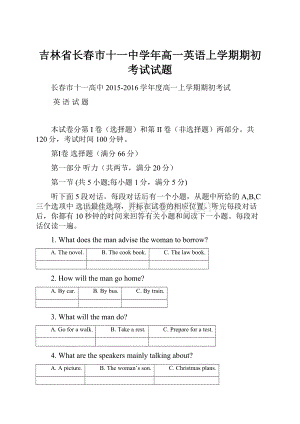 吉林省长春市十一中学年高一英语上学期期初考试试题.docx